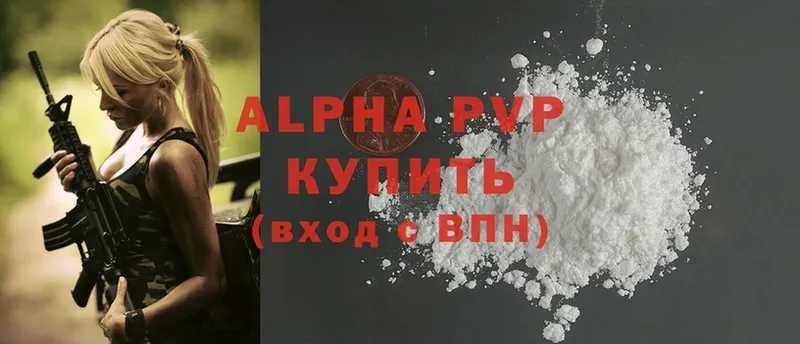 цены   Новоуральск  Alpha-PVP Соль 