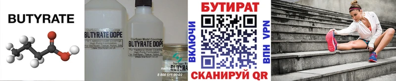 Бутират GHB  Новоуральск 