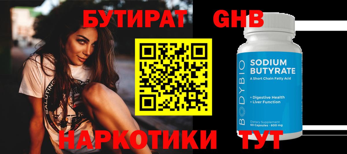 БУТИРАТ жидкий экстази Новоуральск