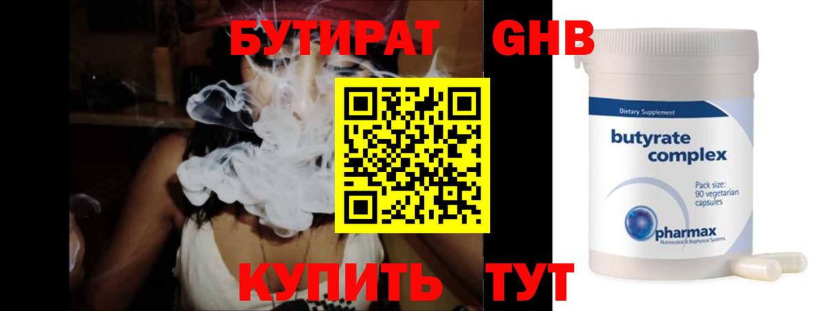 БУТИРАТ  Вход с VPN  Новоуральск  БУТИРАТ BDO 33% 