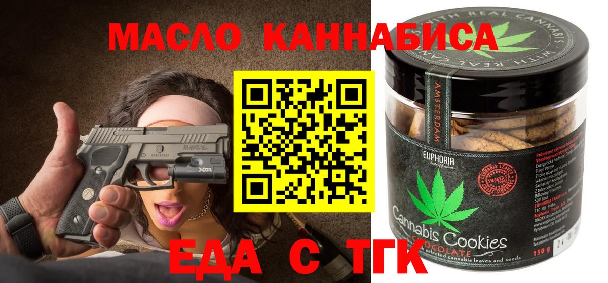 Новоуральск  Cannafood марихуана  Вход с VPN 