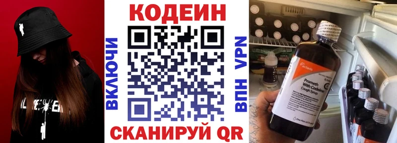 что такое   Новоуральск  Codein напиток Lean (лин) 