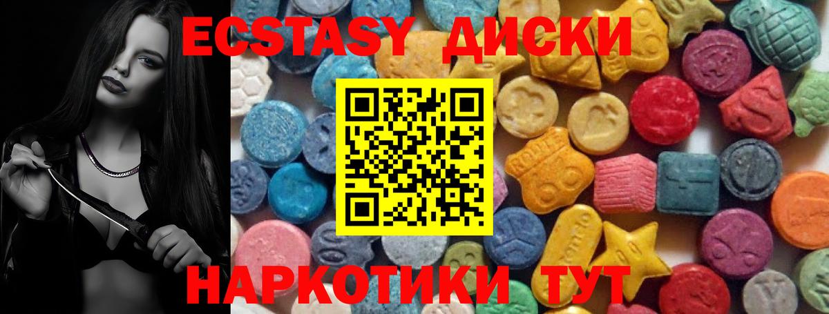 Ecstasy 280 MDMA Новоуральск