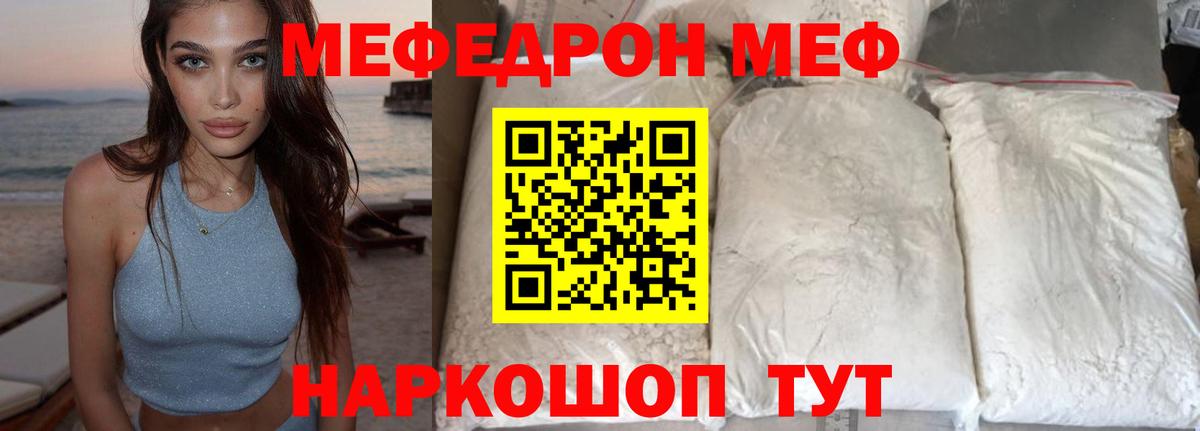 МЕФ  Мефедрон  Вход с VPN  Новоуральск  Мефедрон кристаллы  МЯУ-МЯУ mephedrone 