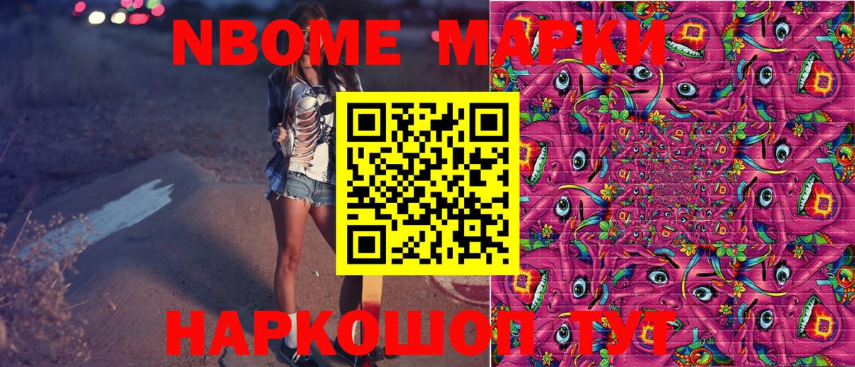 Марки N-bome 1,5мг Новоуральск