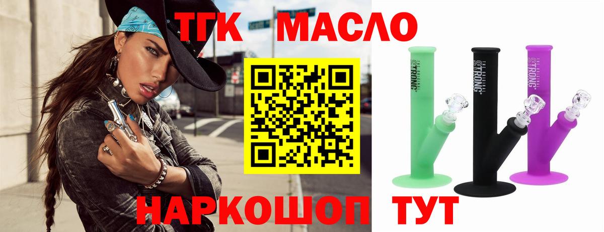 Дистиллят ТГК гашишное масло  Вход с VPN  Новоуральск 